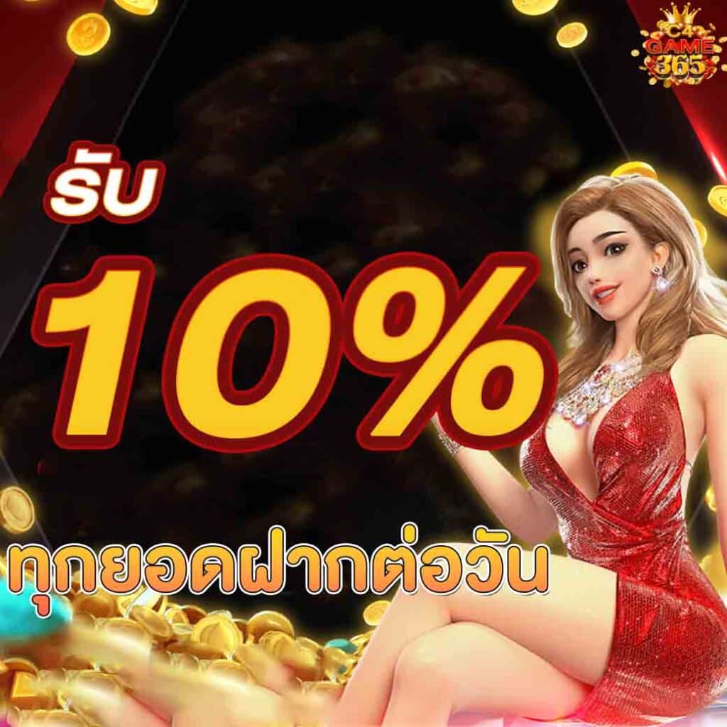 โปรรับโบนัส